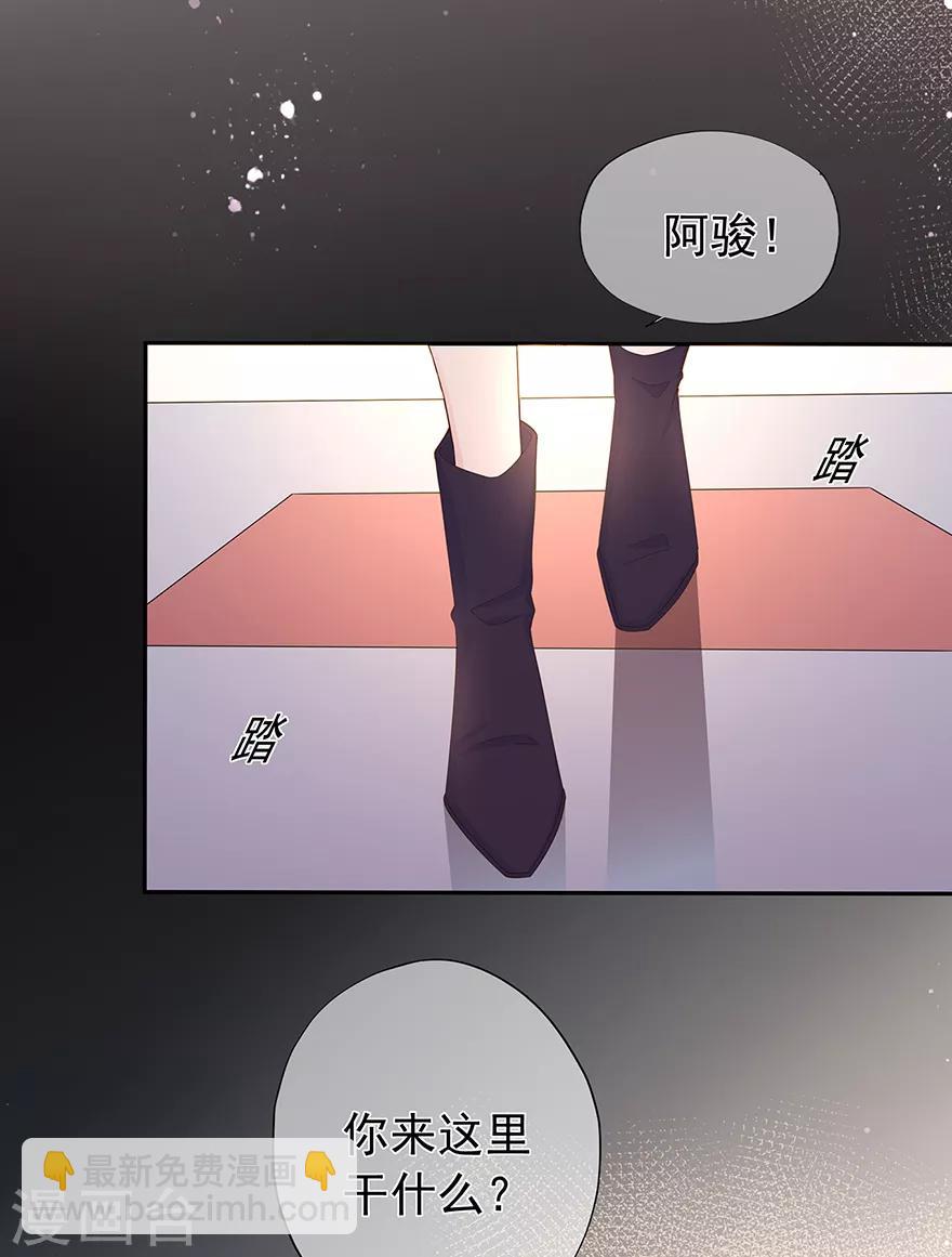 《星动甜妻夏小星》第126话 生日风波 第8页