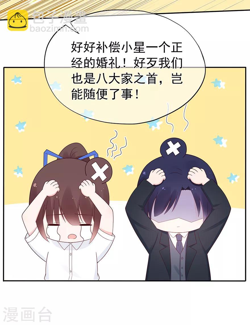 《星动甜妻夏小星》第130话 突如其来的攻击 第11页