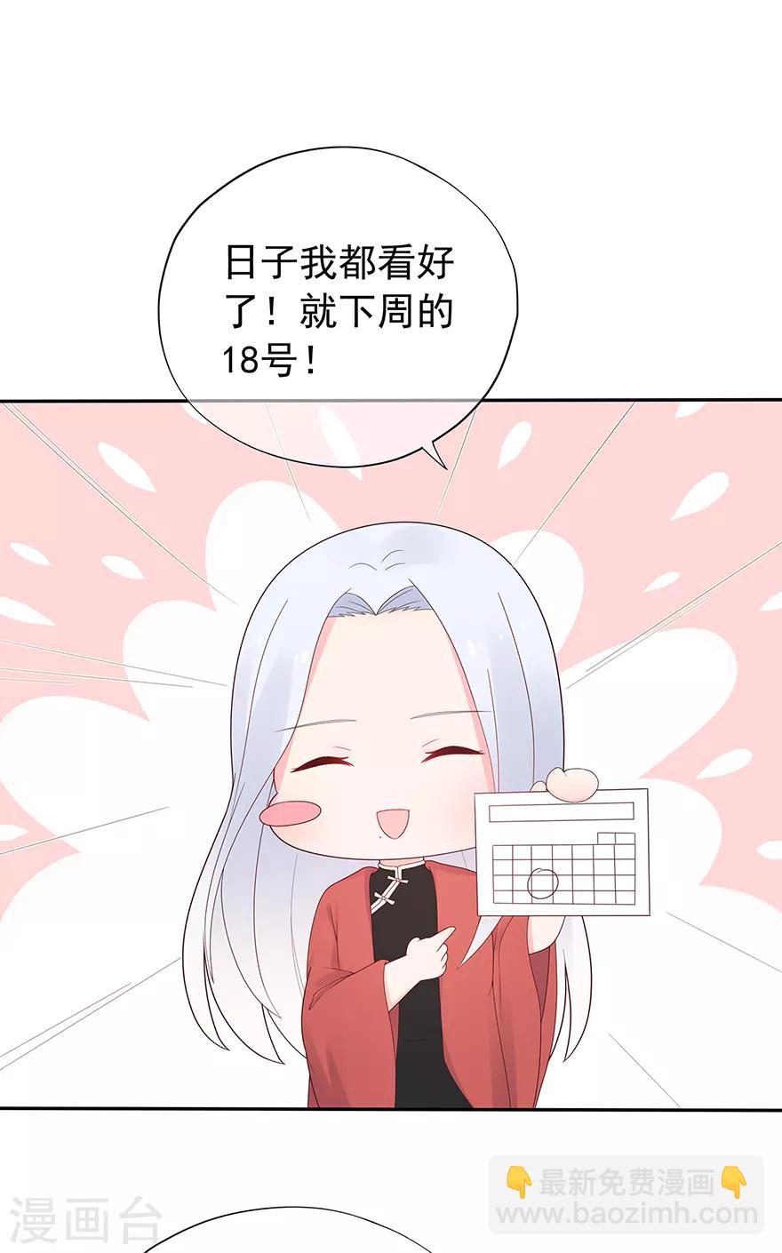 《星动甜妻夏小星》第130话 突如其来的攻击 第12页
