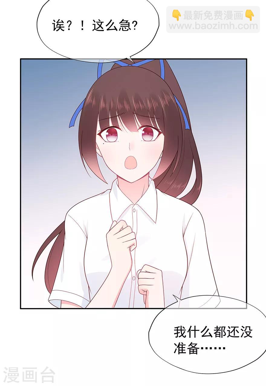 《星动甜妻夏小星》第130话 突如其来的攻击 第13页