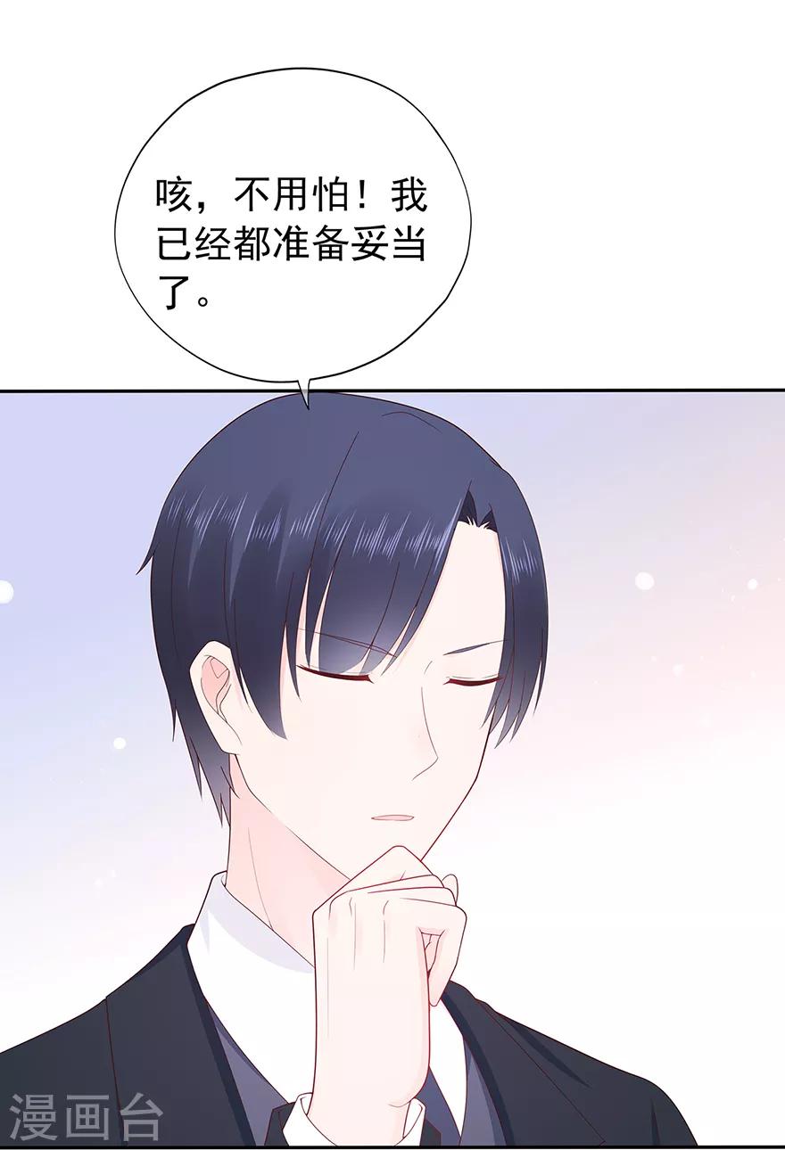 《星动甜妻夏小星》第130话 突如其来的攻击 第14页