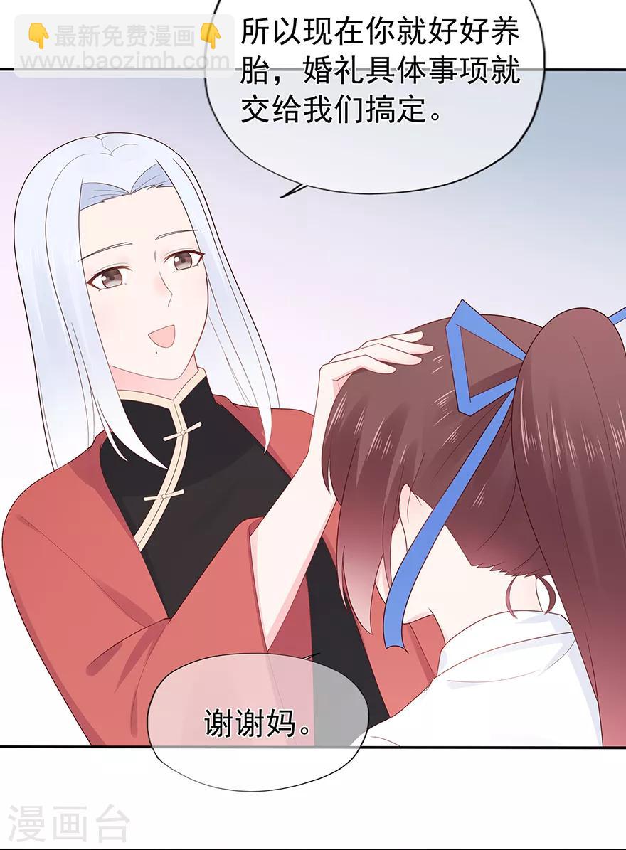 《星动甜妻夏小星》第130话 突如其来的攻击 第17页