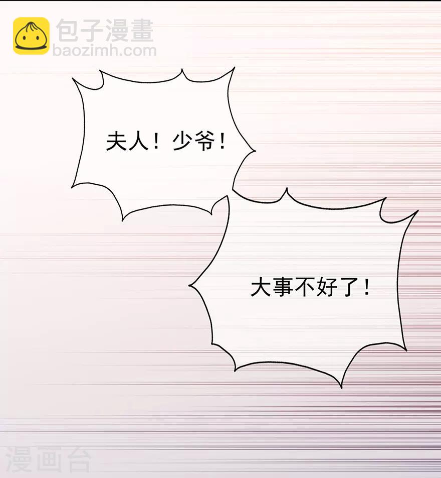 《星动甜妻夏小星》第130话 突如其来的攻击 第18页