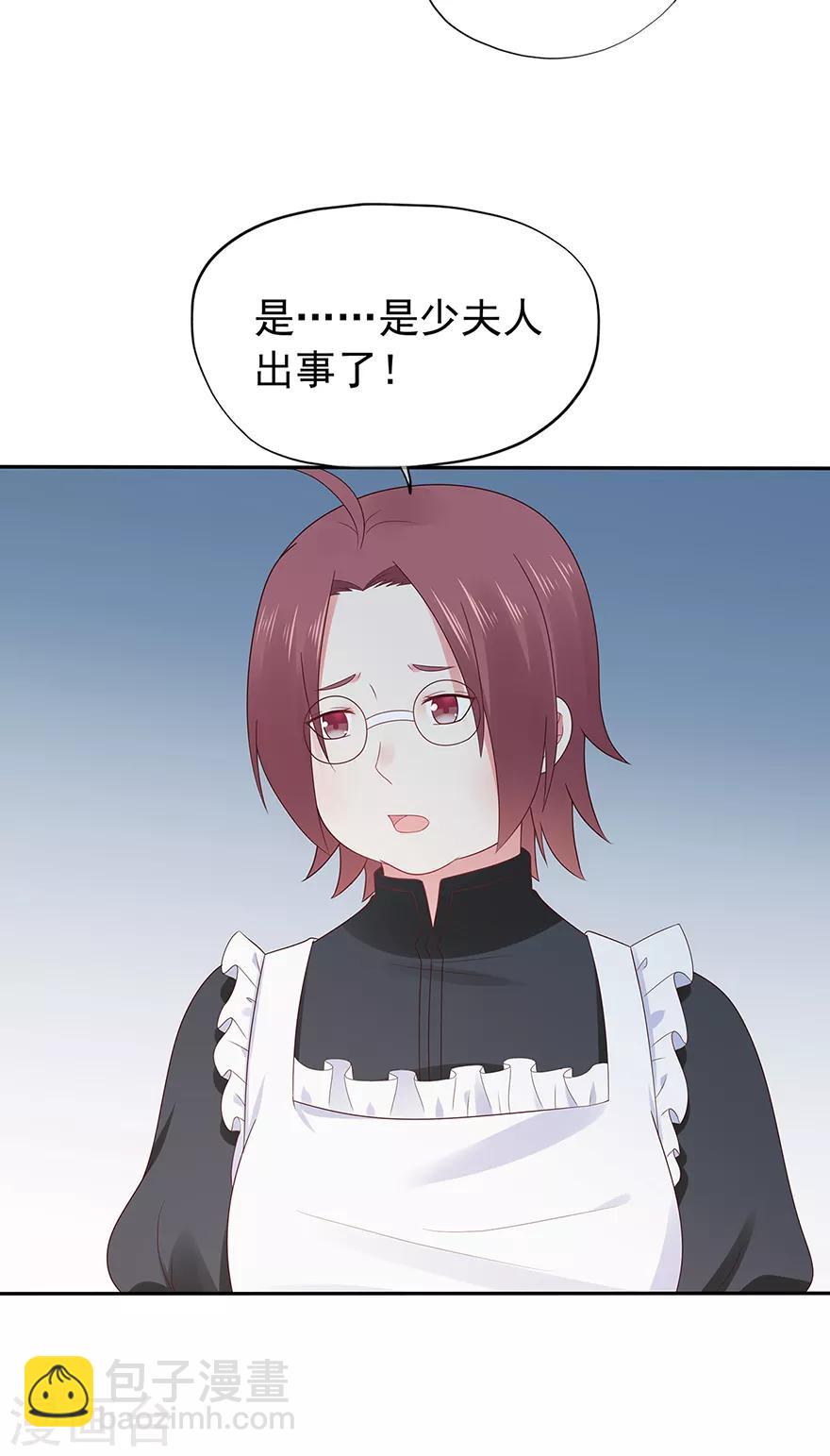《星动甜妻夏小星》第130话 突如其来的攻击 第20页
