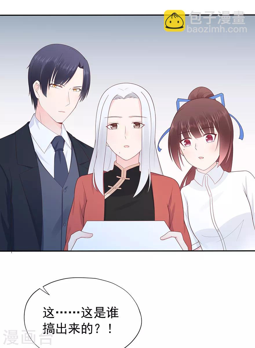 《星动甜妻夏小星》第130话 突如其来的攻击 第21页