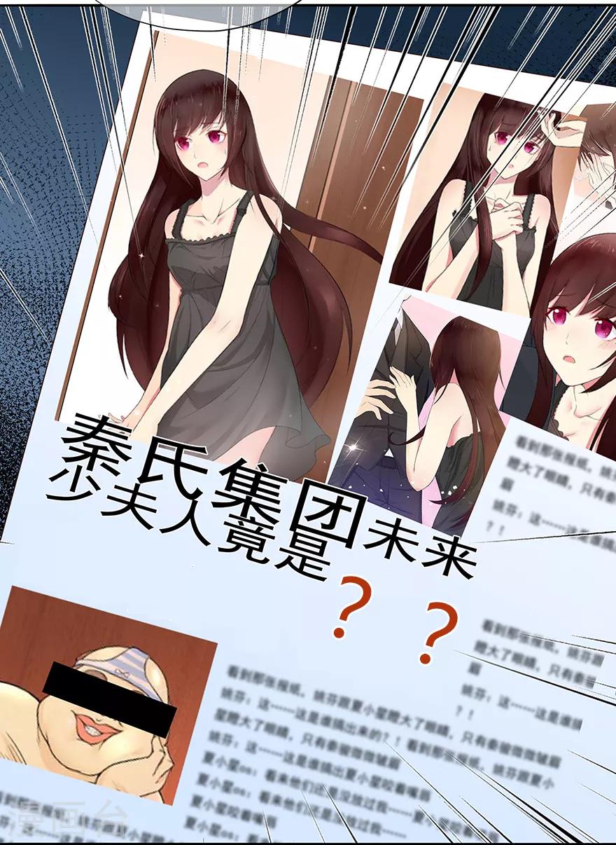 《星动甜妻夏小星》第130话 突如其来的攻击 第22页