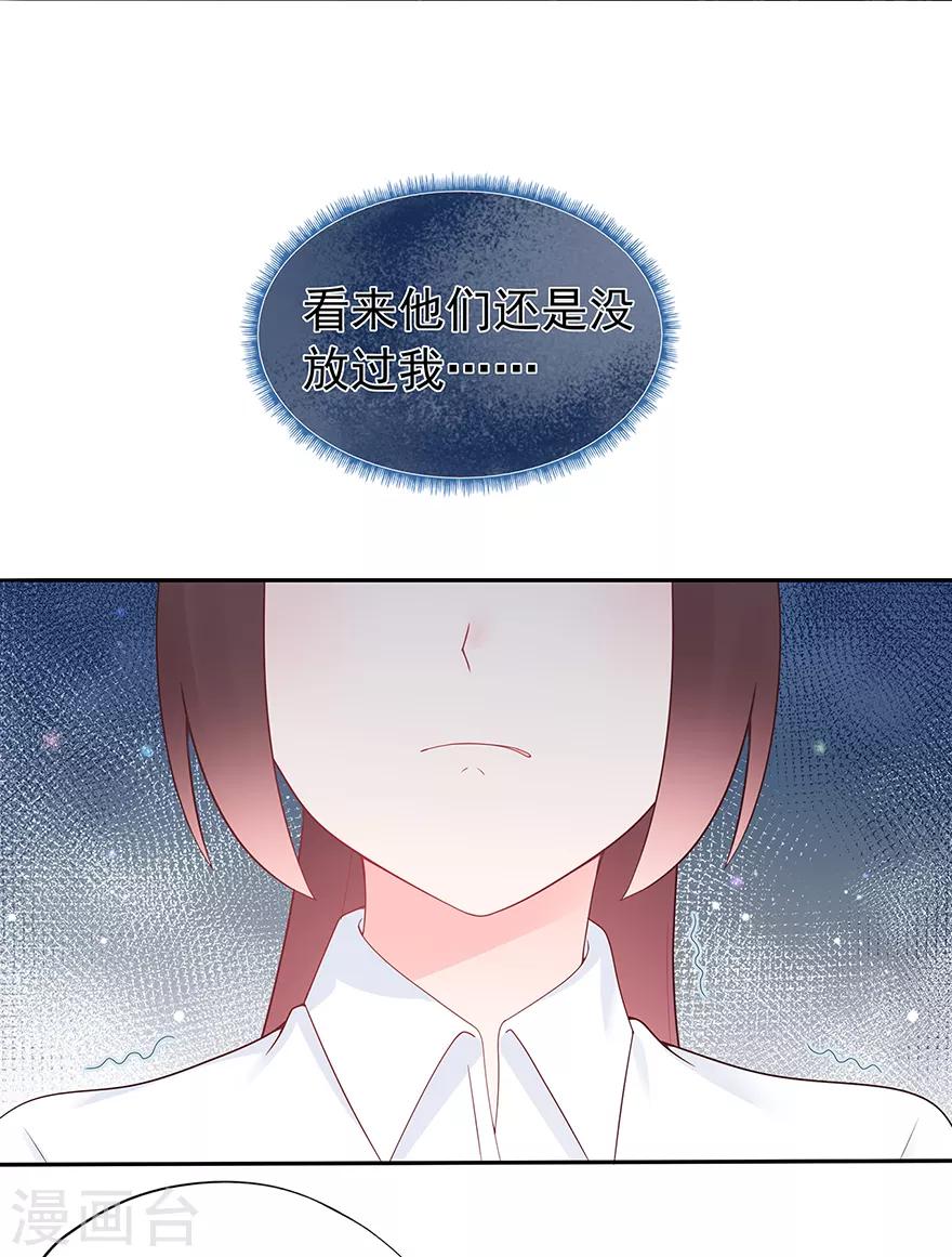 《星动甜妻夏小星》第130话 突如其来的攻击 第23页