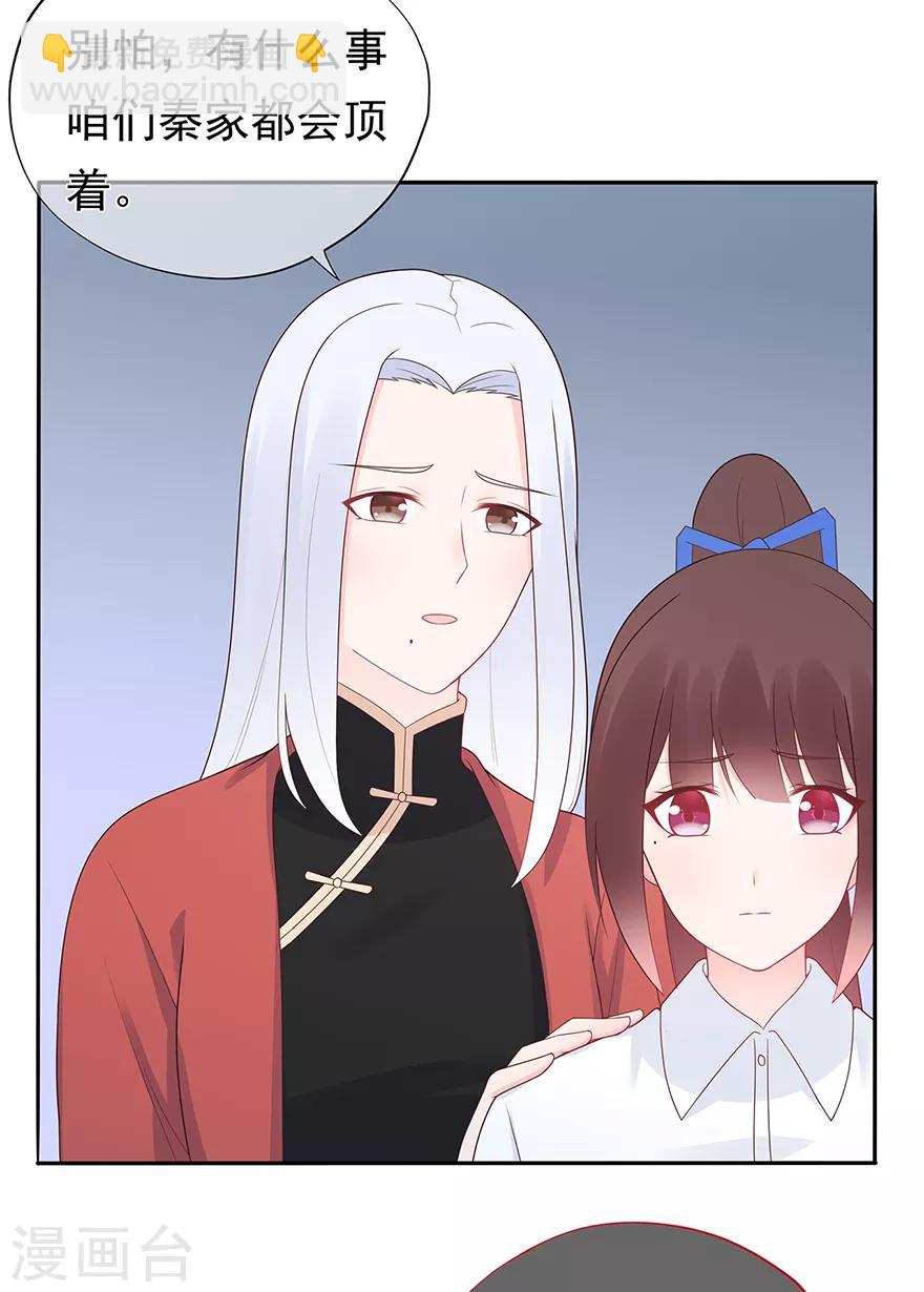 《星动甜妻夏小星》第130话 突如其来的攻击 第24页