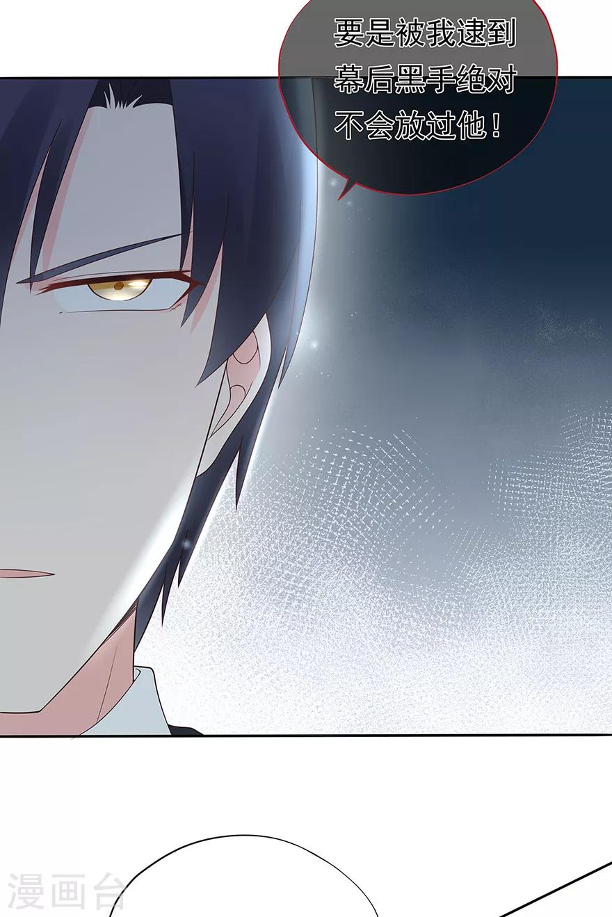 《星动甜妻夏小星》第130话 突如其来的攻击 第25页