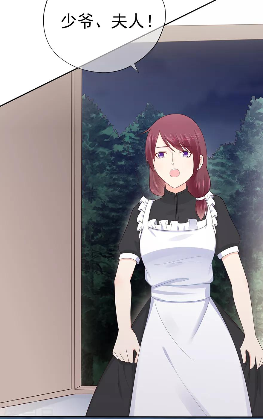 《星动甜妻夏小星》第130话 突如其来的攻击 第26页