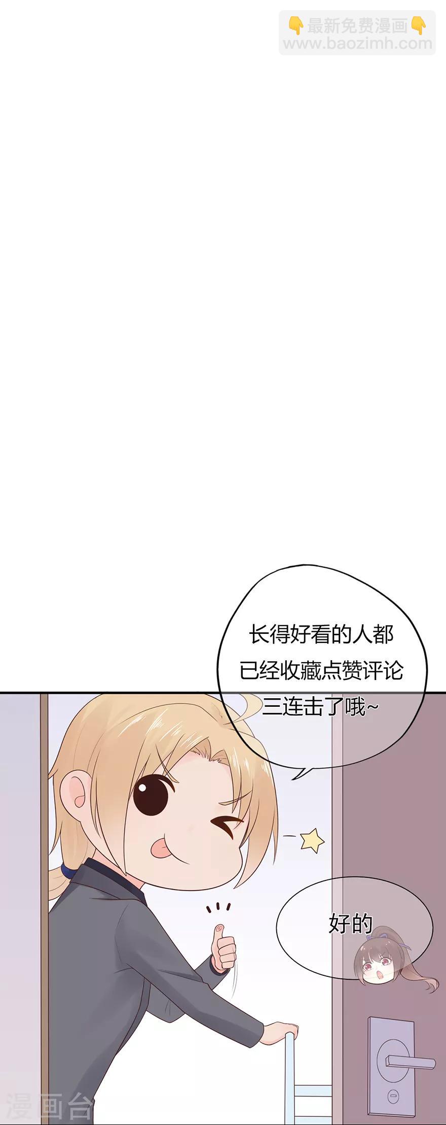 《星动甜妻夏小星》第130话 突如其来的攻击 第28页