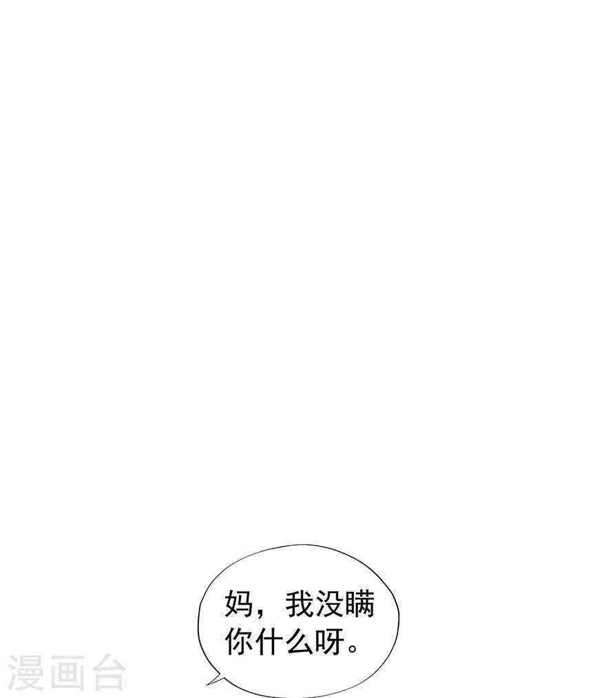 《星动甜妻夏小星》第130话 突如其来的攻击 第2页