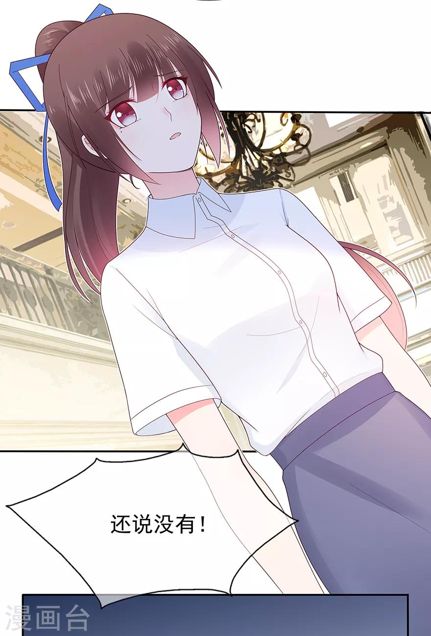 《星动甜妻夏小星》第130话 突如其来的攻击 第3页