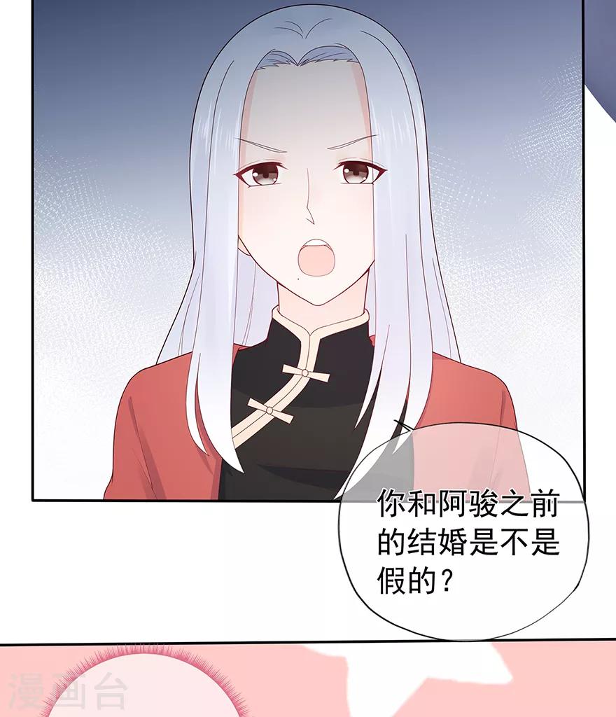 《星动甜妻夏小星》第130话 突如其来的攻击 第4页