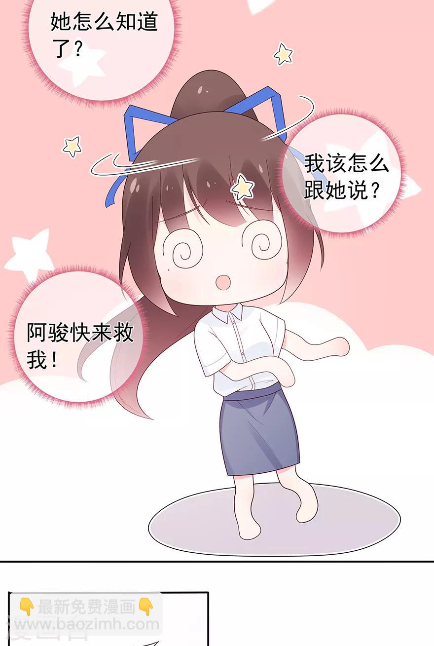 《星动甜妻夏小星》第130话 突如其来的攻击 第5页