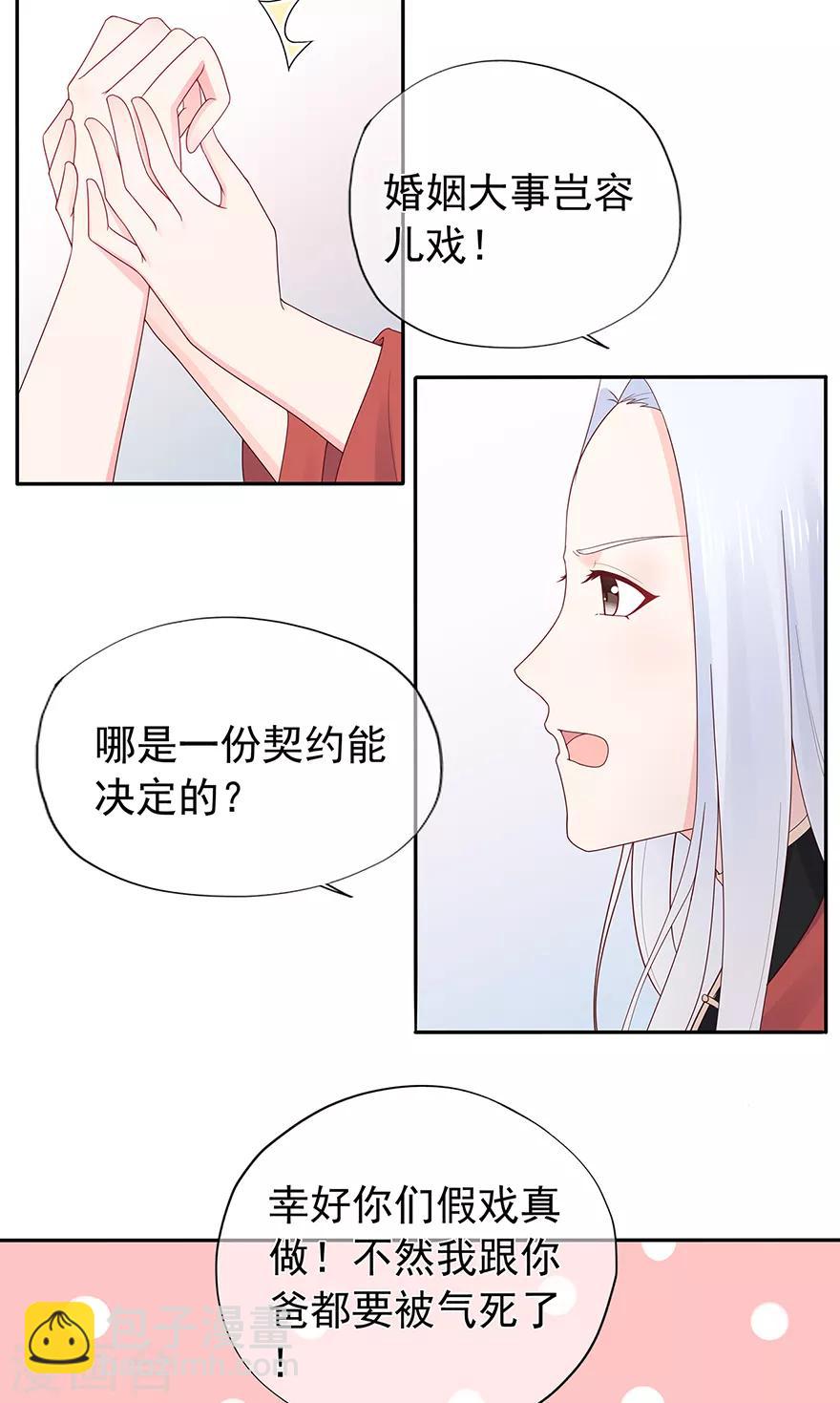 《星动甜妻夏小星》第130话 突如其来的攻击 第6页