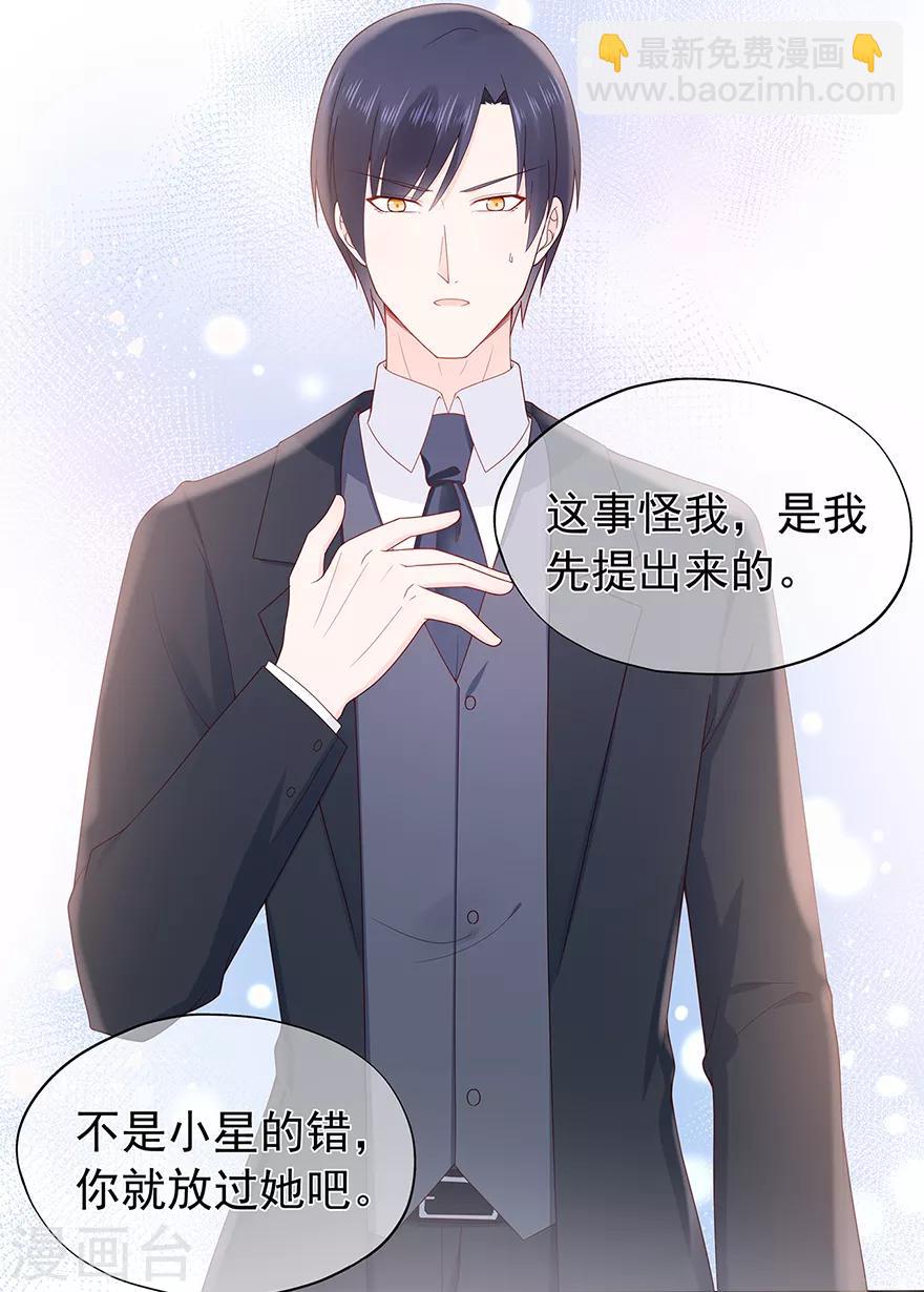 《星动甜妻夏小星》第130话 突如其来的攻击 第8页