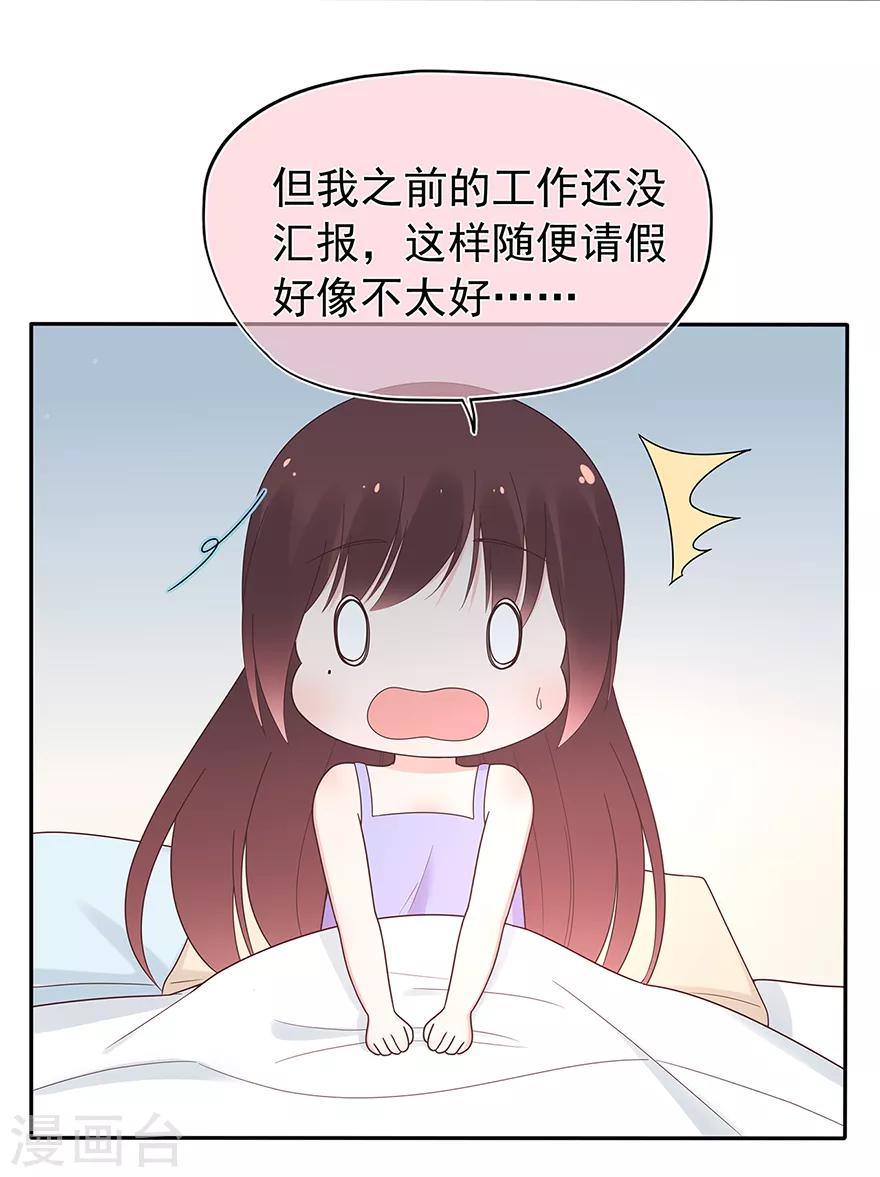 《星动甜妻夏小星》第128话 甜蜜的时光 第11页