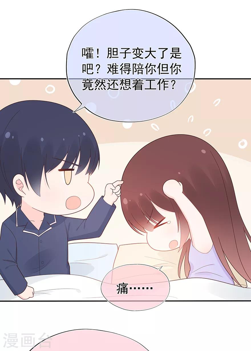 《星动甜妻夏小星》第128话 甜蜜的时光 第12页