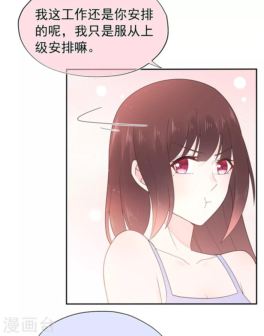 《星动甜妻夏小星》第128话 甜蜜的时光 第13页