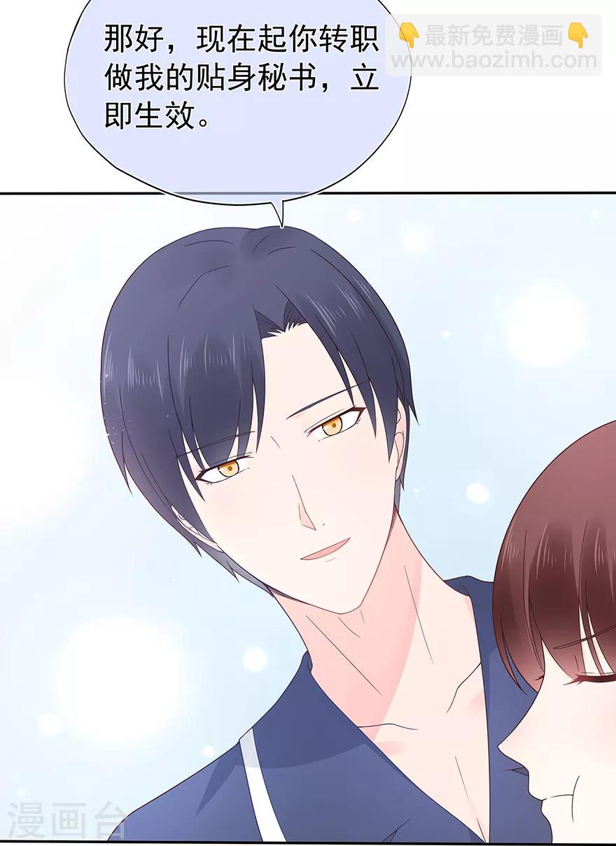 《星动甜妻夏小星》第128话 甜蜜的时光 第14页