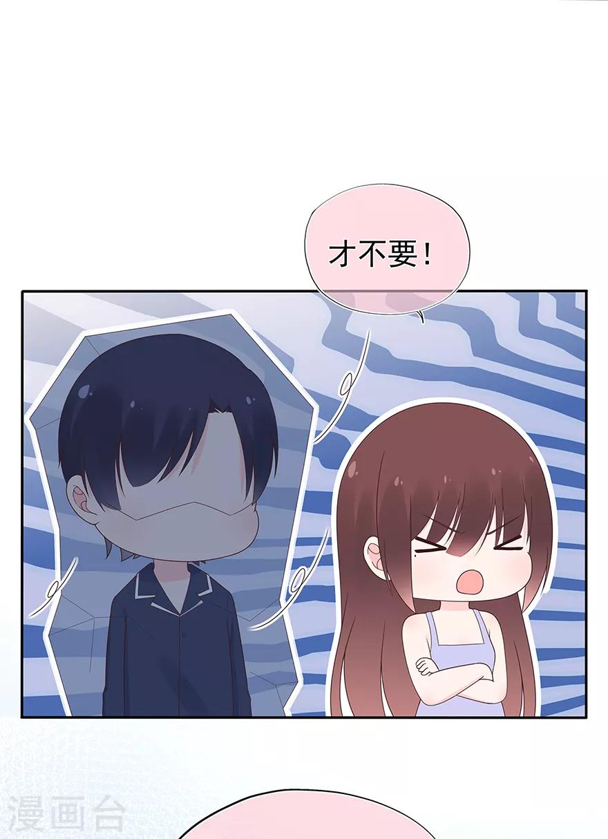 《星动甜妻夏小星》第128话 甜蜜的时光 第15页