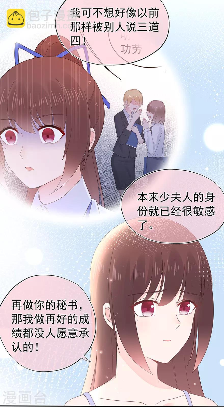 《星动甜妻夏小星》第128话 甜蜜的时光 第16页