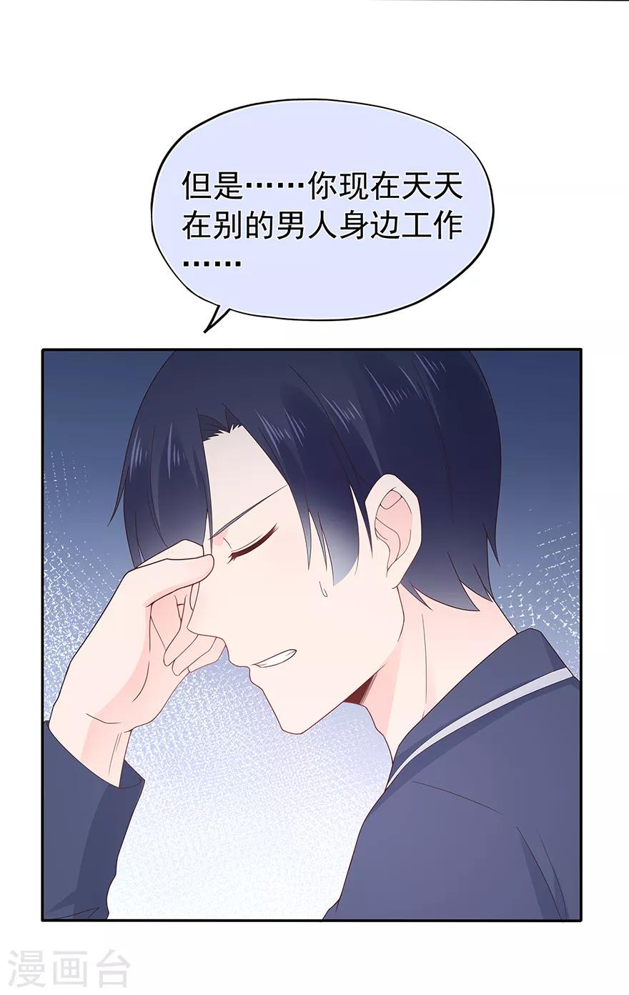 《星动甜妻夏小星》第128话 甜蜜的时光 第17页