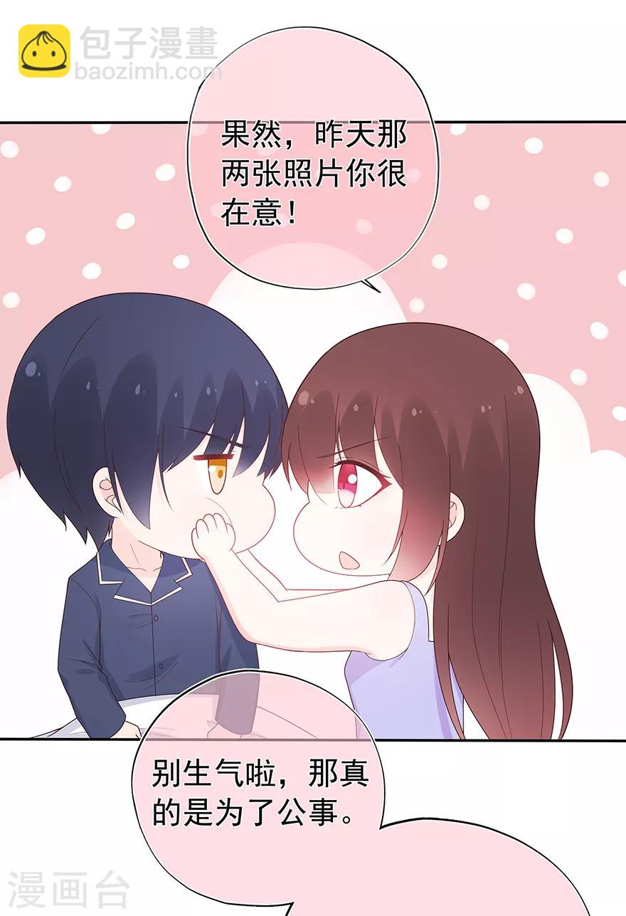 《星动甜妻夏小星》第128话 甜蜜的时光 第18页