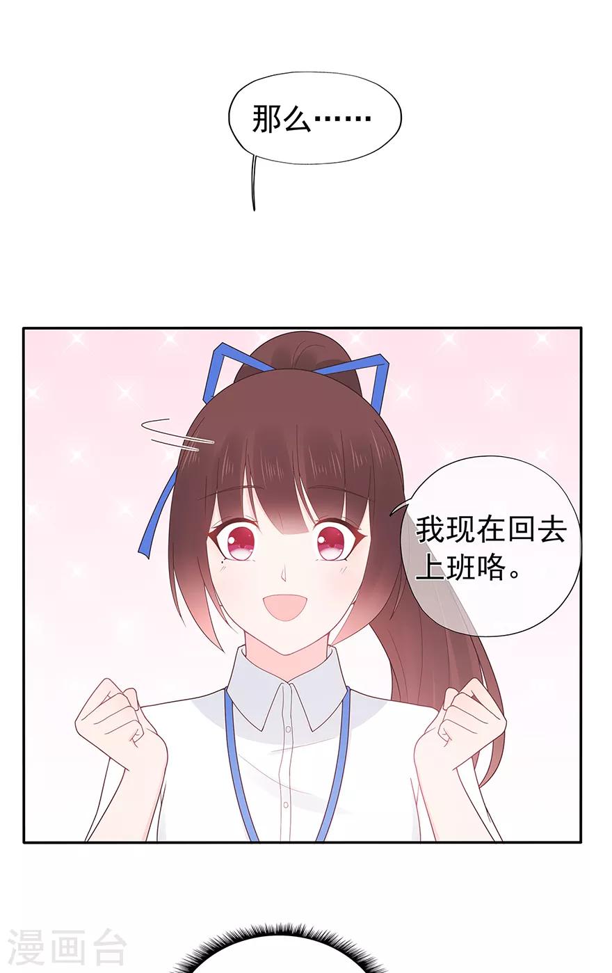 《星动甜妻夏小星》第128话 甜蜜的时光 第21页