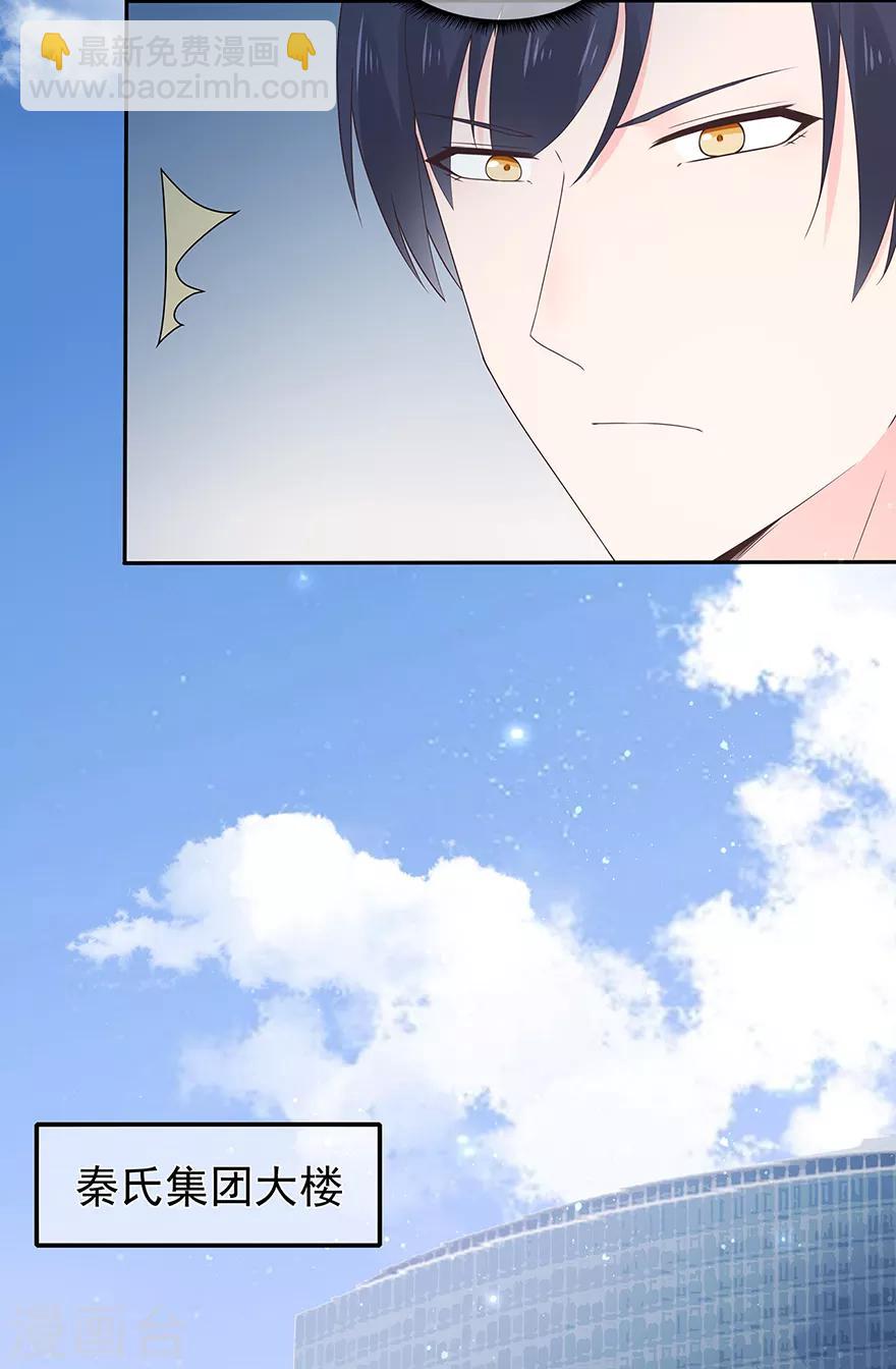《星动甜妻夏小星》第128话 甜蜜的时光 第23页
