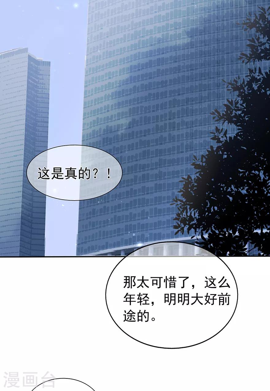 《星动甜妻夏小星》第128话 甜蜜的时光 第24页