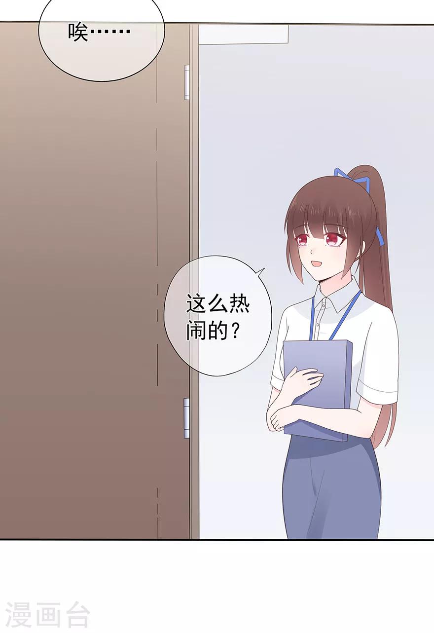 《星动甜妻夏小星》第128话 甜蜜的时光 第25页
