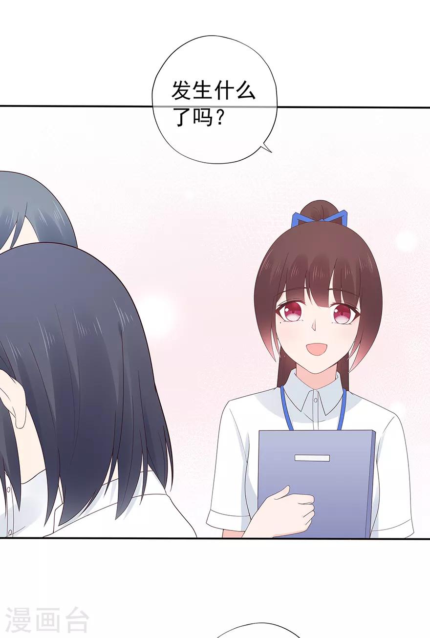 《星动甜妻夏小星》第128话 甜蜜的时光 第26页