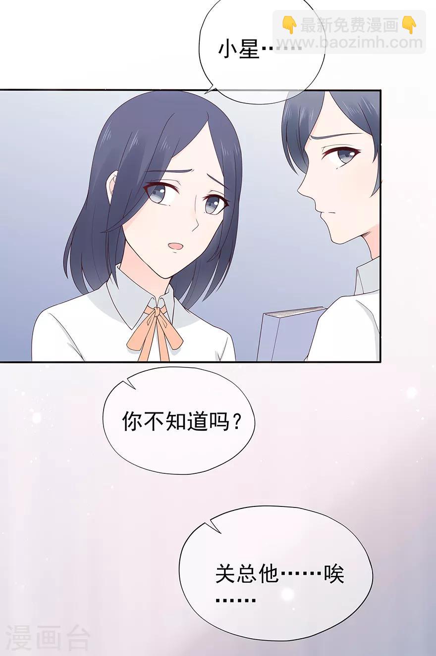 《星动甜妻夏小星》第128话 甜蜜的时光 第27页