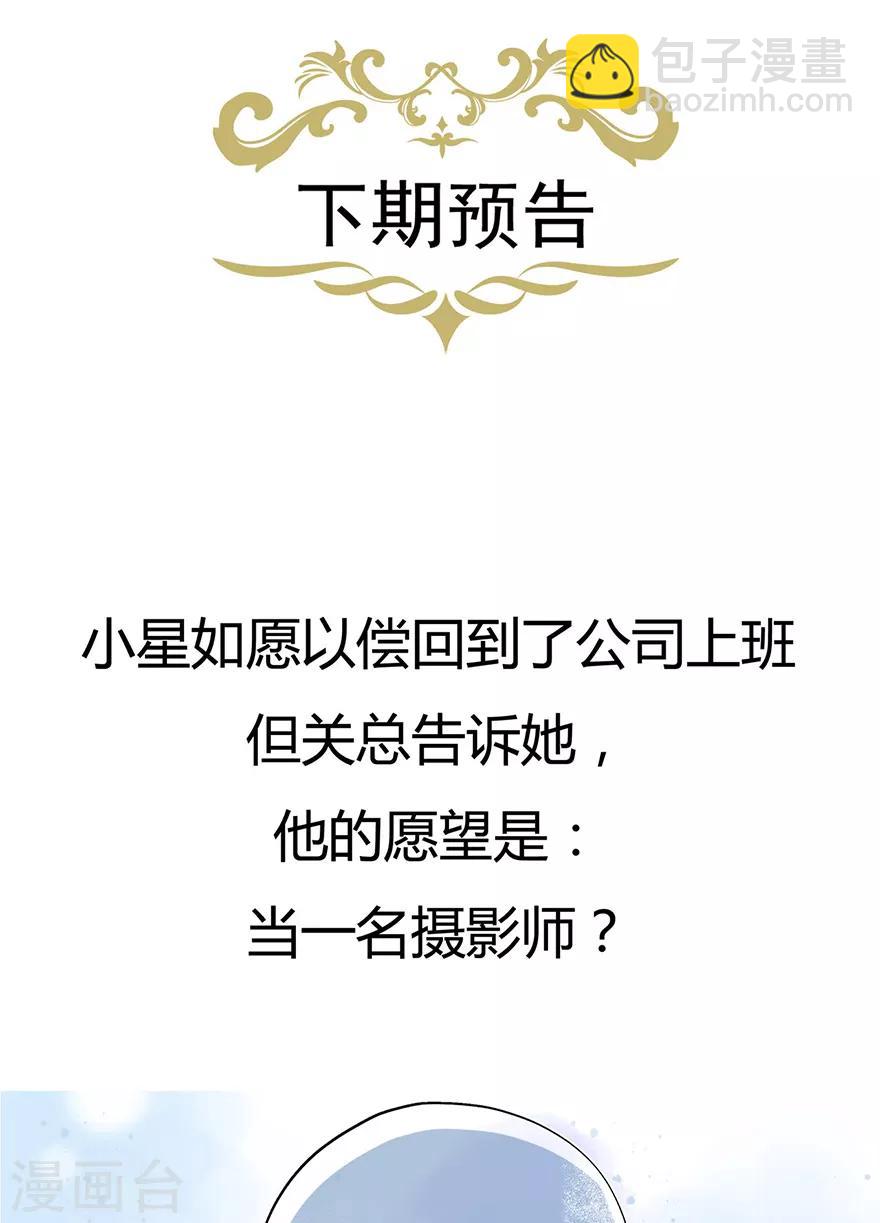 《星动甜妻夏小星》第128话 甜蜜的时光 第29页