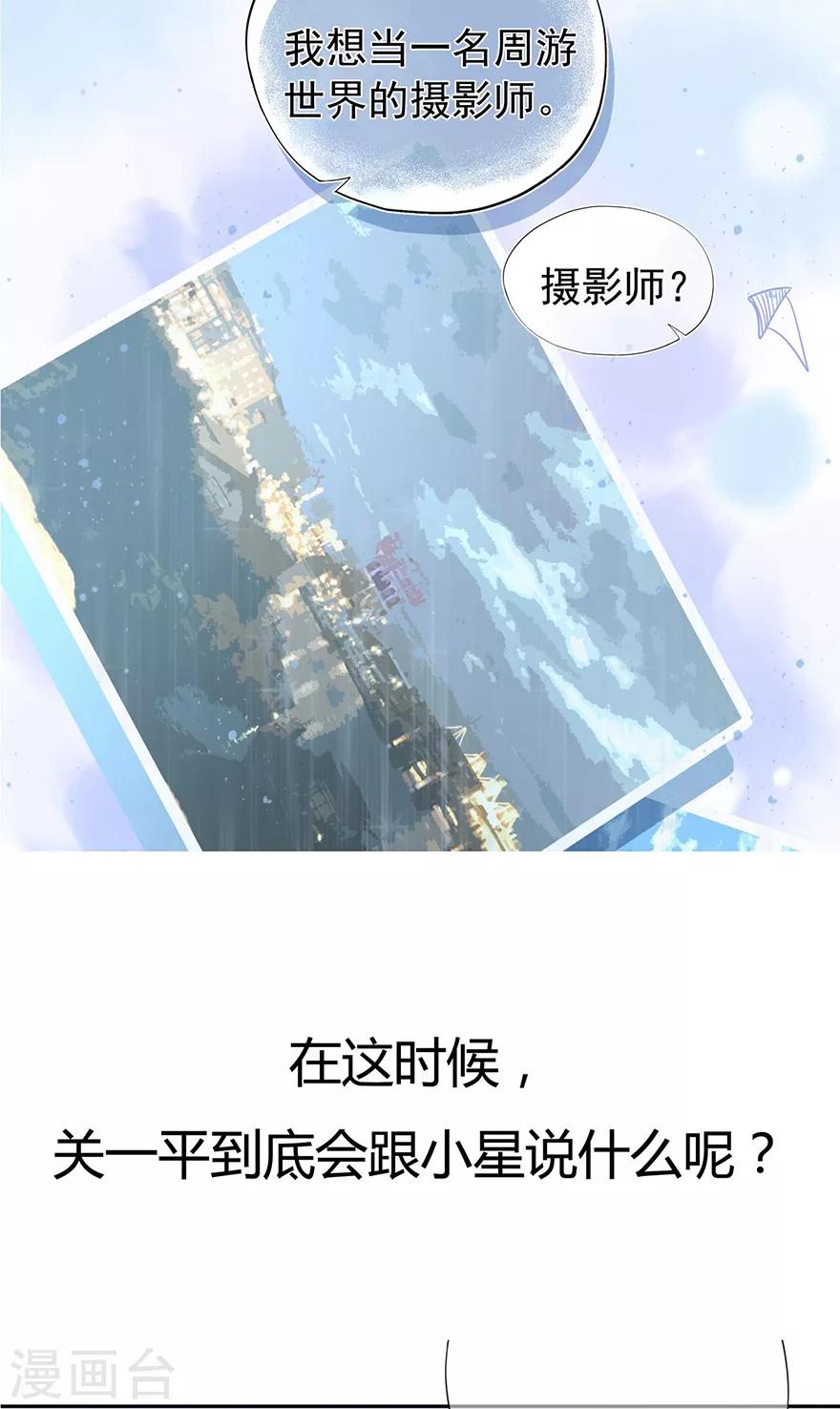 《星动甜妻夏小星》第128话 甜蜜的时光 第30页
