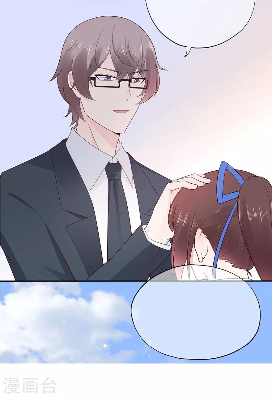 《星动甜妻夏小星》第128话 甜蜜的时光 第31页