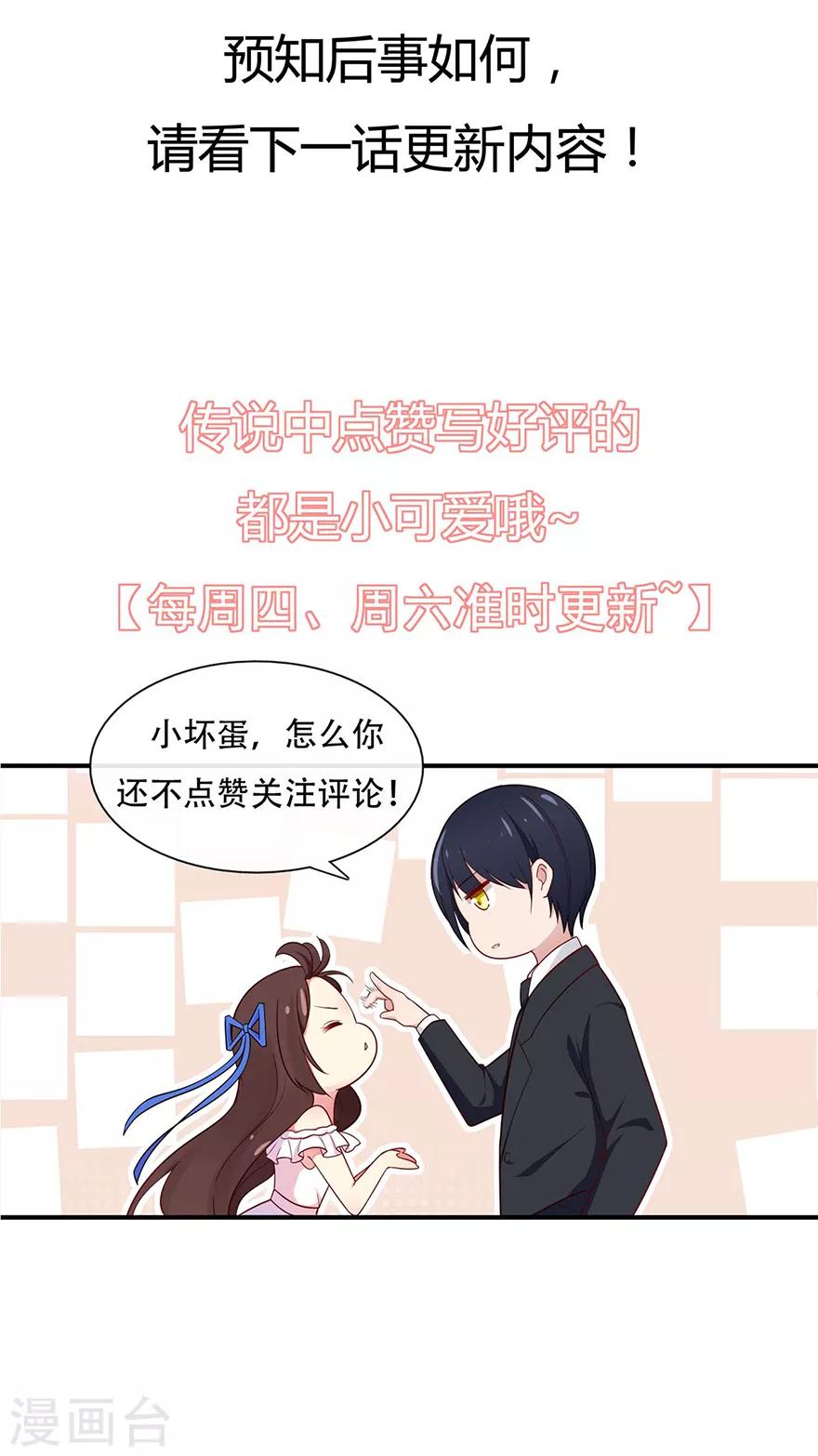 《星动甜妻夏小星》第128话 甜蜜的时光 第32页