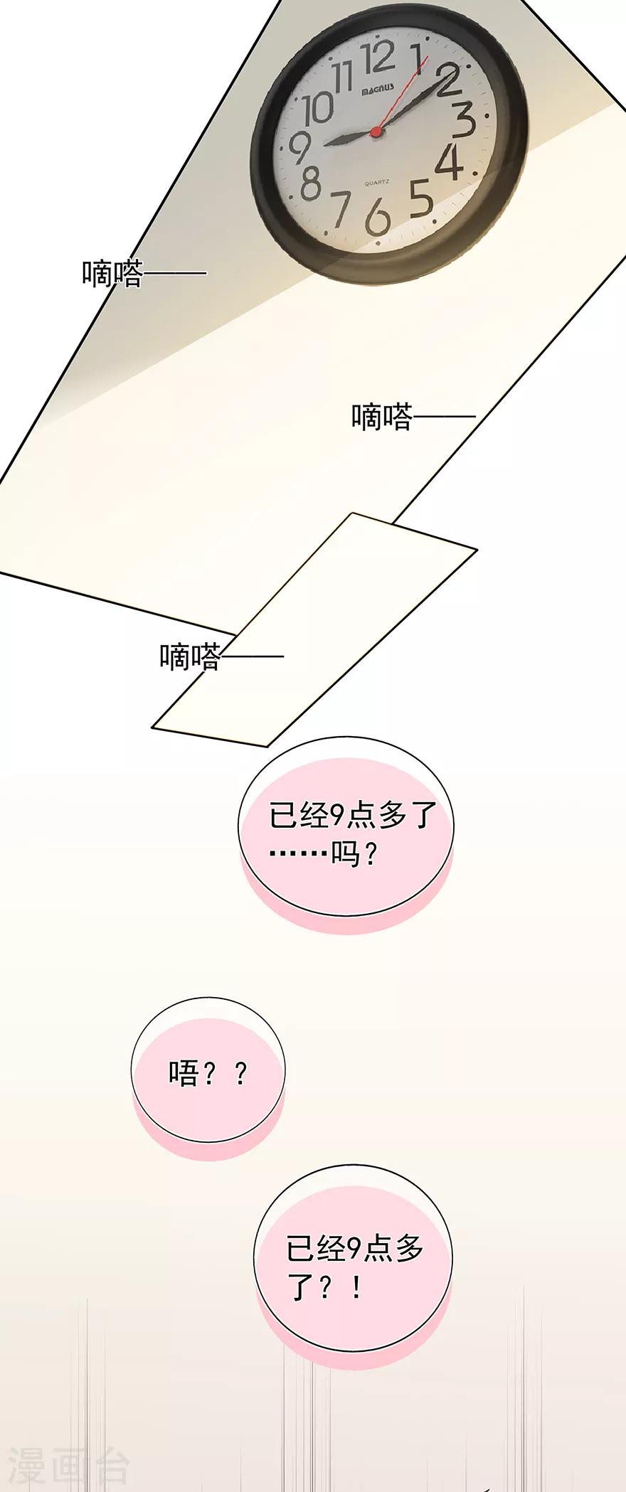 《星动甜妻夏小星》第128话 甜蜜的时光 第5页