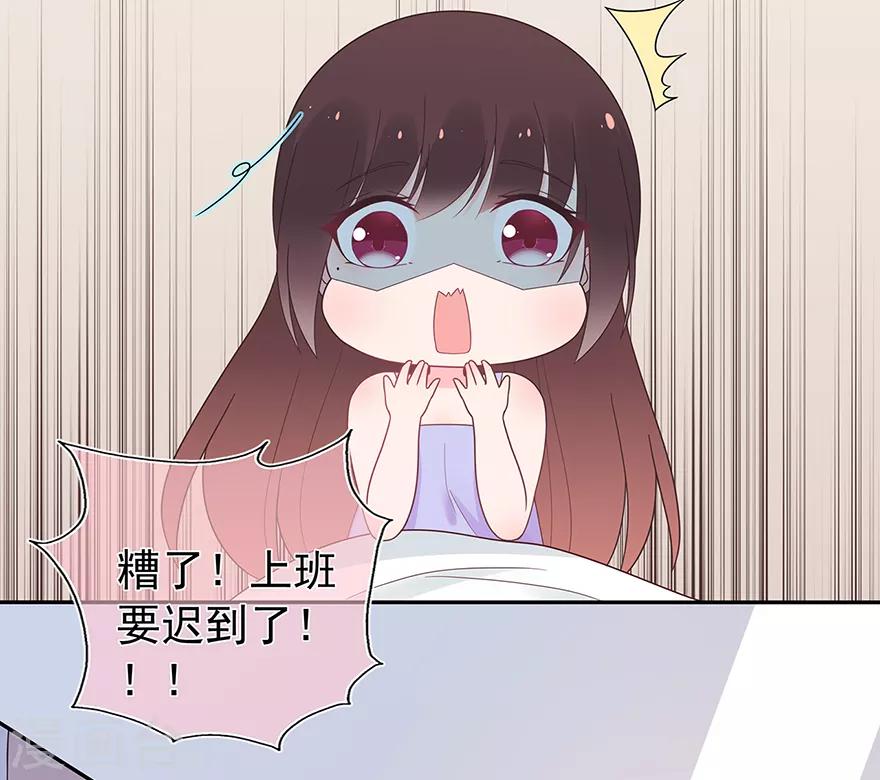 《星动甜妻夏小星》第128话 甜蜜的时光 第6页