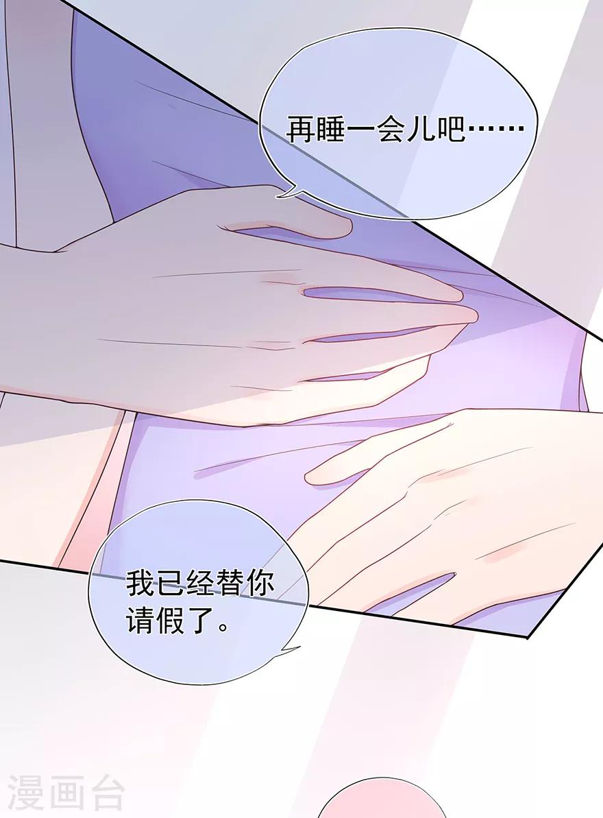《星动甜妻夏小星》第128话 甜蜜的时光 第7页