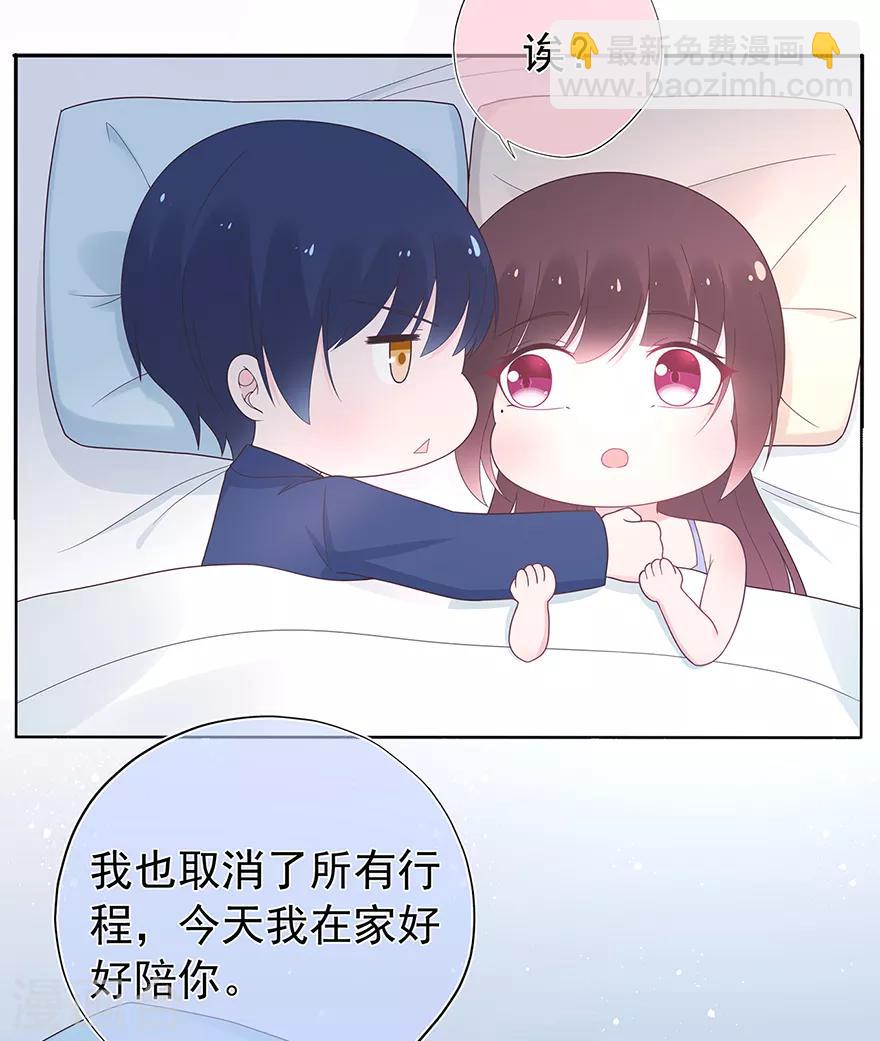 《星动甜妻夏小星》第128话 甜蜜的时光 第8页