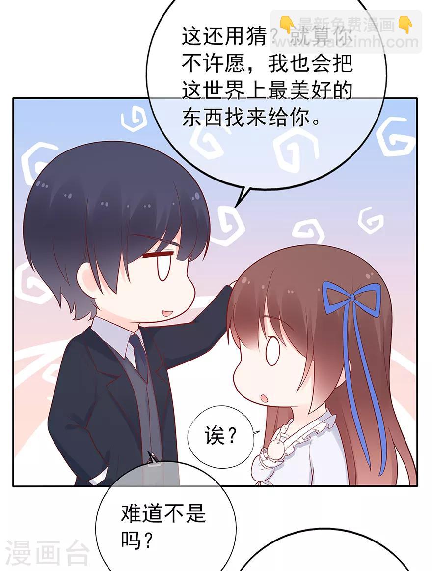 《星动甜妻夏小星》第127话 冷漠的原因 第11页