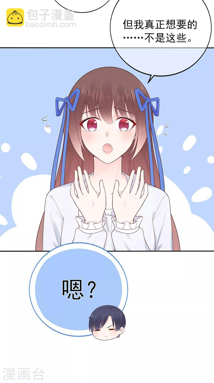 《星动甜妻夏小星》第127话 冷漠的原因 第12页