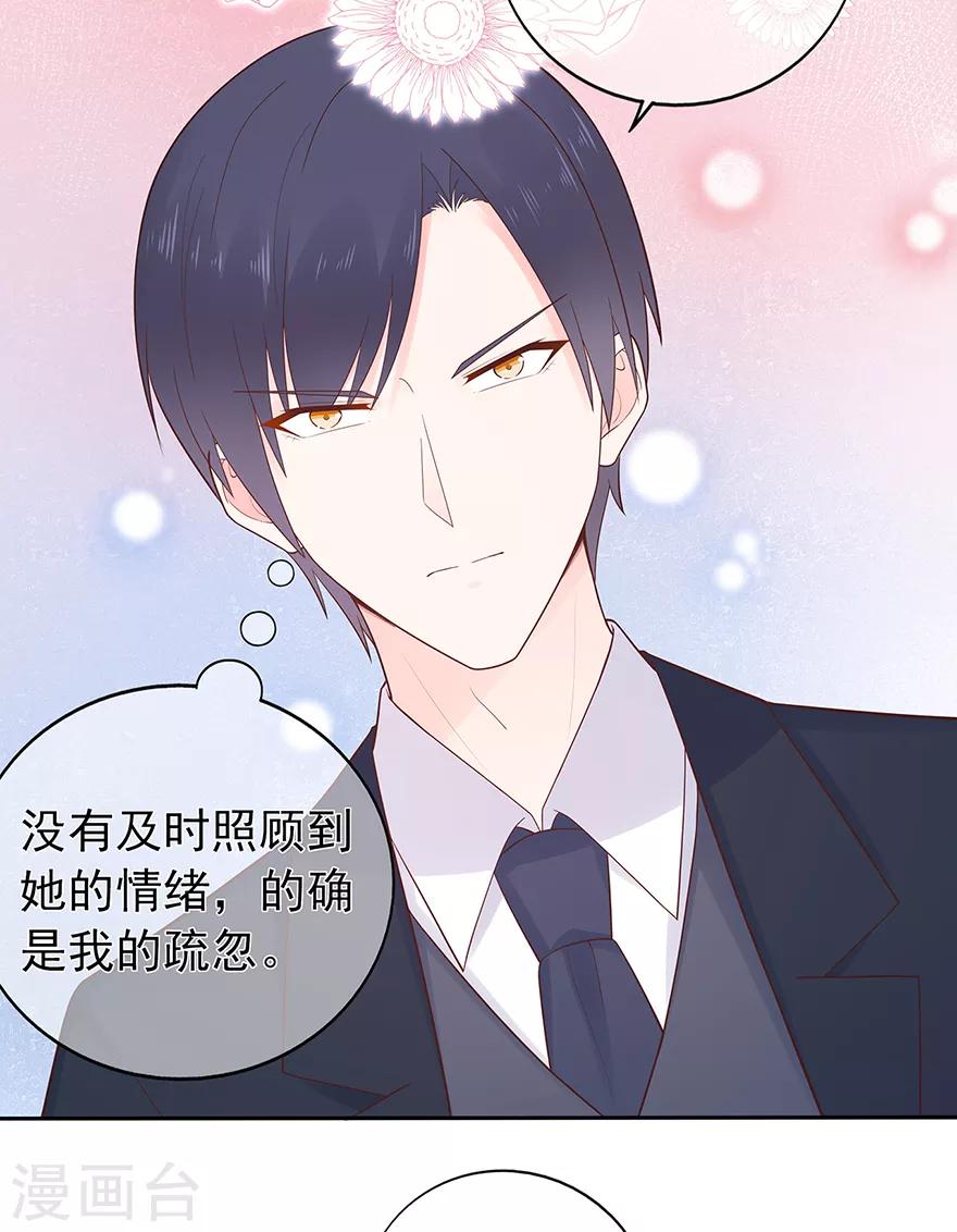 《星动甜妻夏小星》第127话 冷漠的原因 第15页