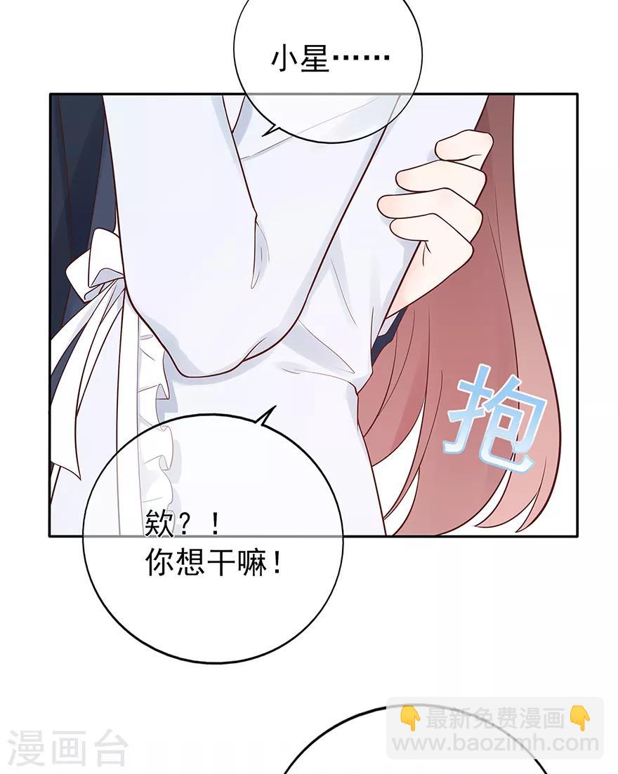 《星动甜妻夏小星》第127话 冷漠的原因 第16页