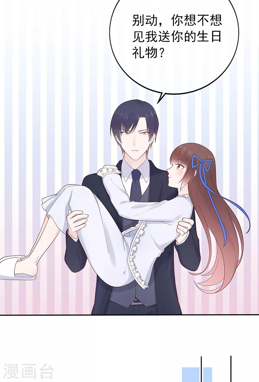 《星动甜妻夏小星》第127话 冷漠的原因 第17页