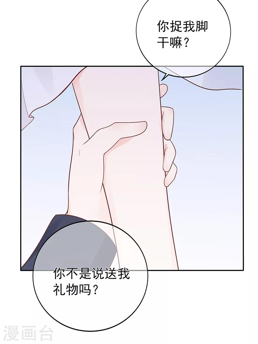 《星动甜妻夏小星》第127话 冷漠的原因 第20页