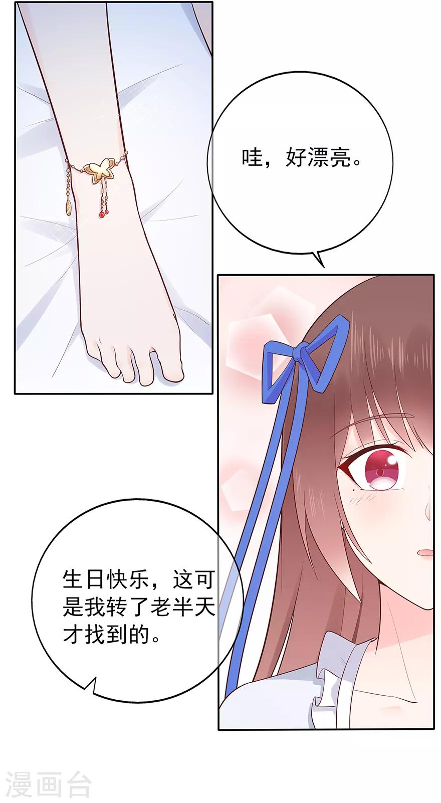 《星动甜妻夏小星》第127话 冷漠的原因 第22页